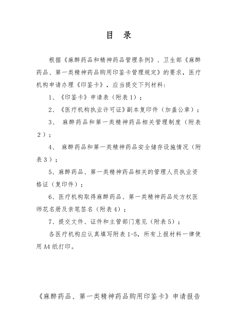 麻醉药品申请书.doc_第2页