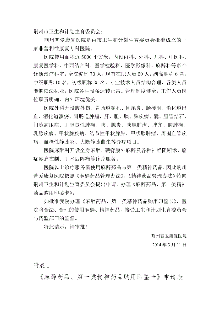 麻醉药品申请书.doc_第3页