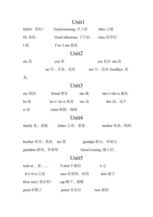 译林版三年级英语全册单词表.doc