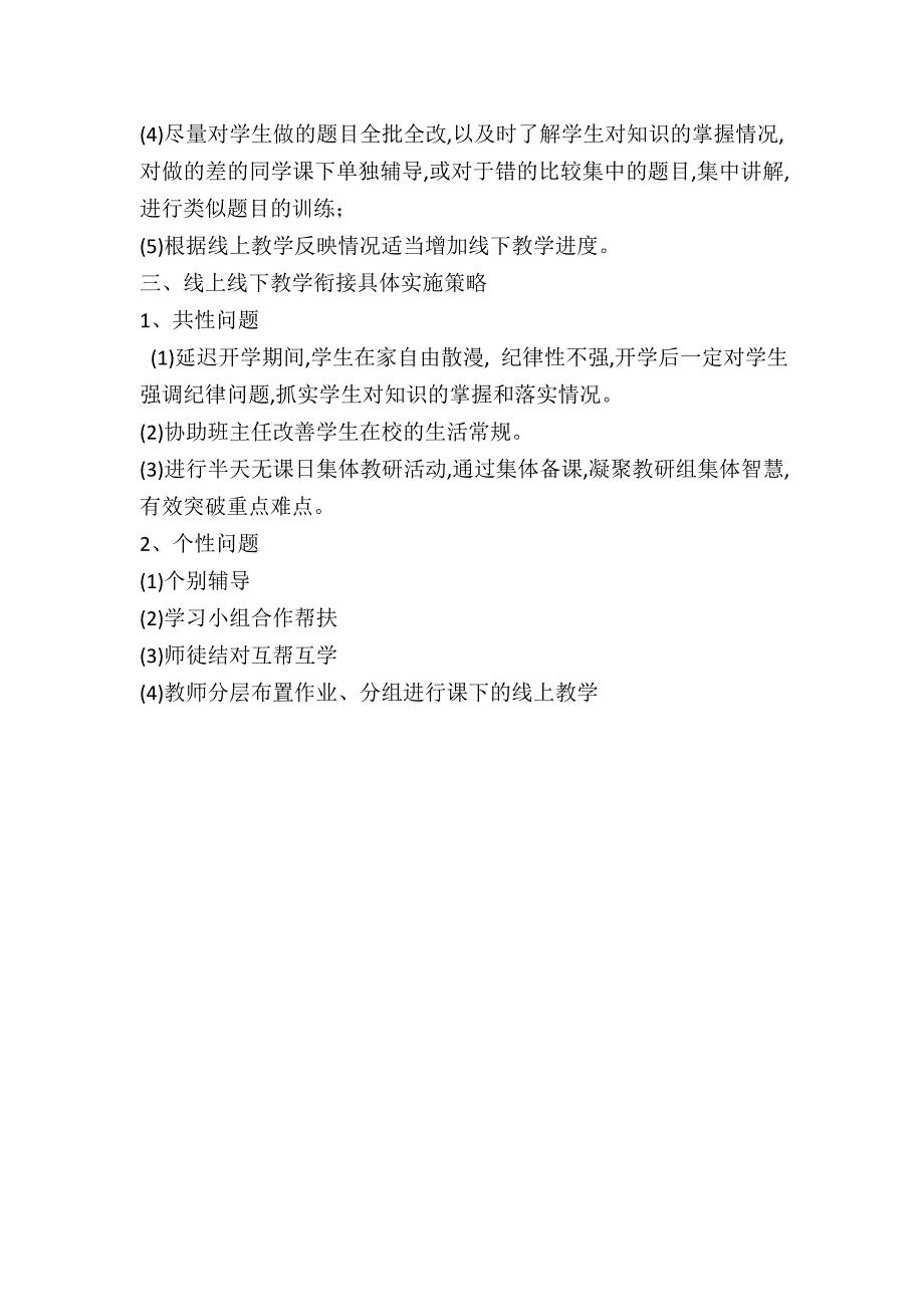 英语线上线下教学衔接计划.doc_第2页