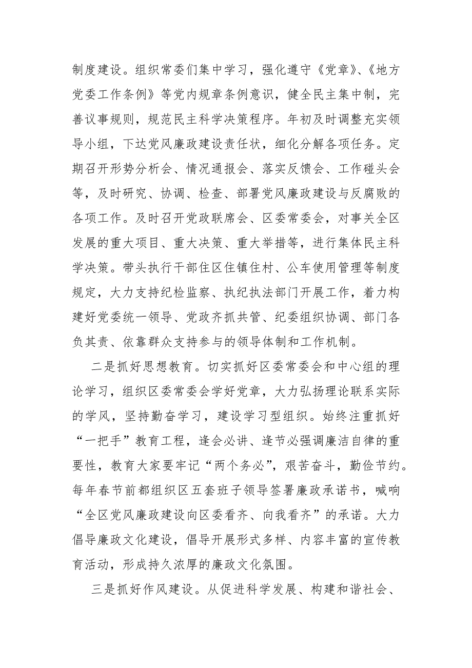 第一书记一岗双责主体责任总结报告范文.docx_第2页