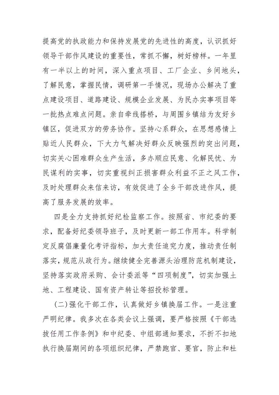 第一书记一岗双责主体责任总结报告范文.docx_第3页