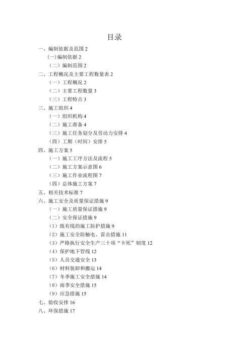 铁路过轨施工方案.doc