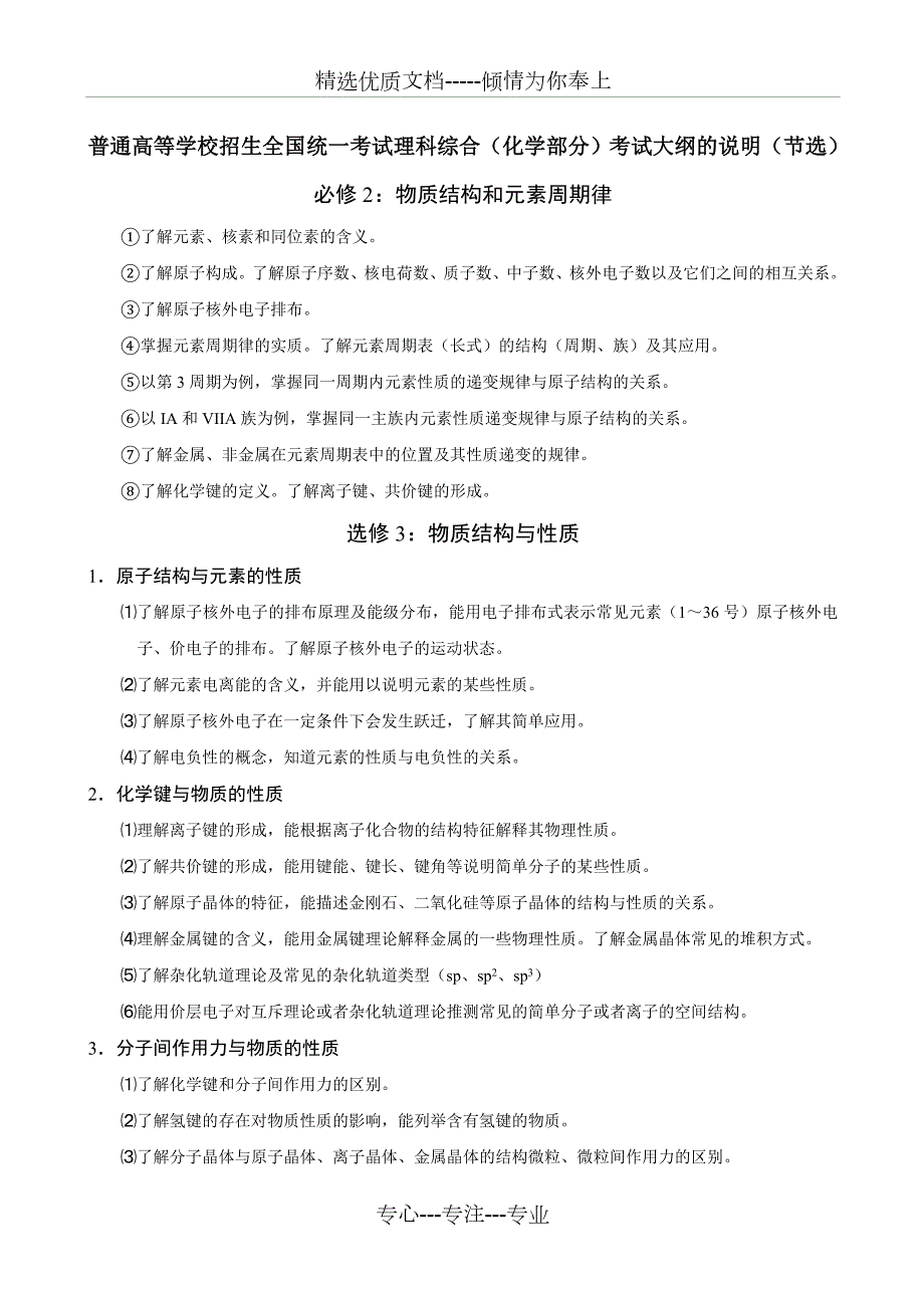 结构化学选修3知识点总结人教版全国卷适用.doc_第2页