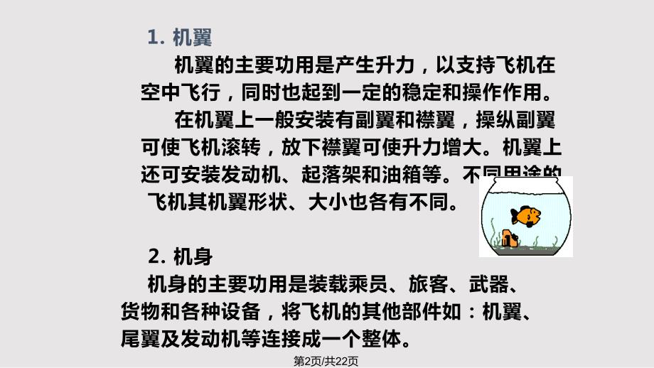 飞机介绍PPT课件.pptx_第2页