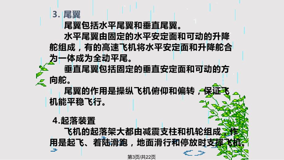 飞机介绍PPT课件.pptx_第3页