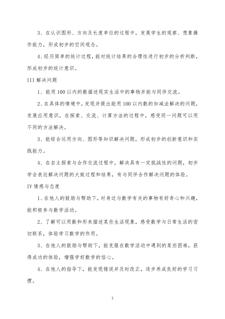 青岛版五四制小学一年级数学下册教学计划.doc_第3页
