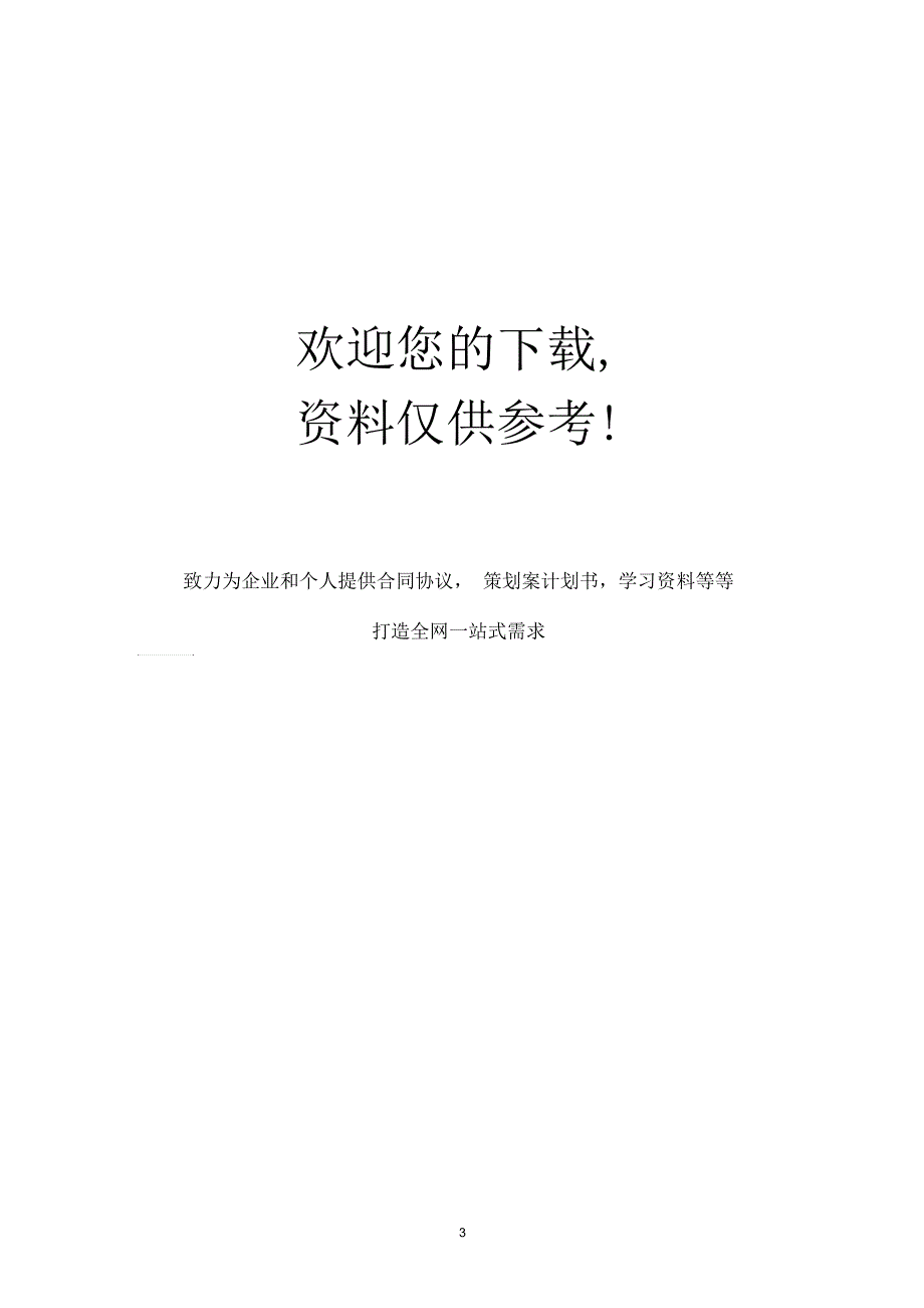 篮球馆运营方案.docx_第3页