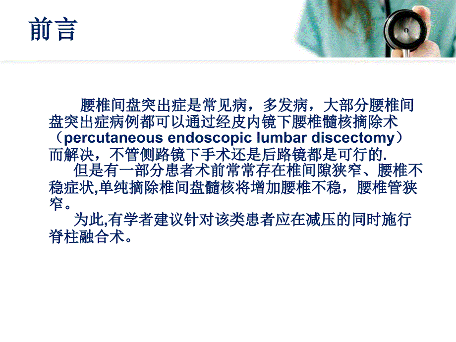 经皮腰椎融合术PPT课件.ppt_第2页