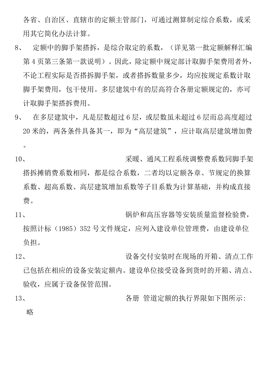 精品安装预算定额疑难解答.doc_第2页