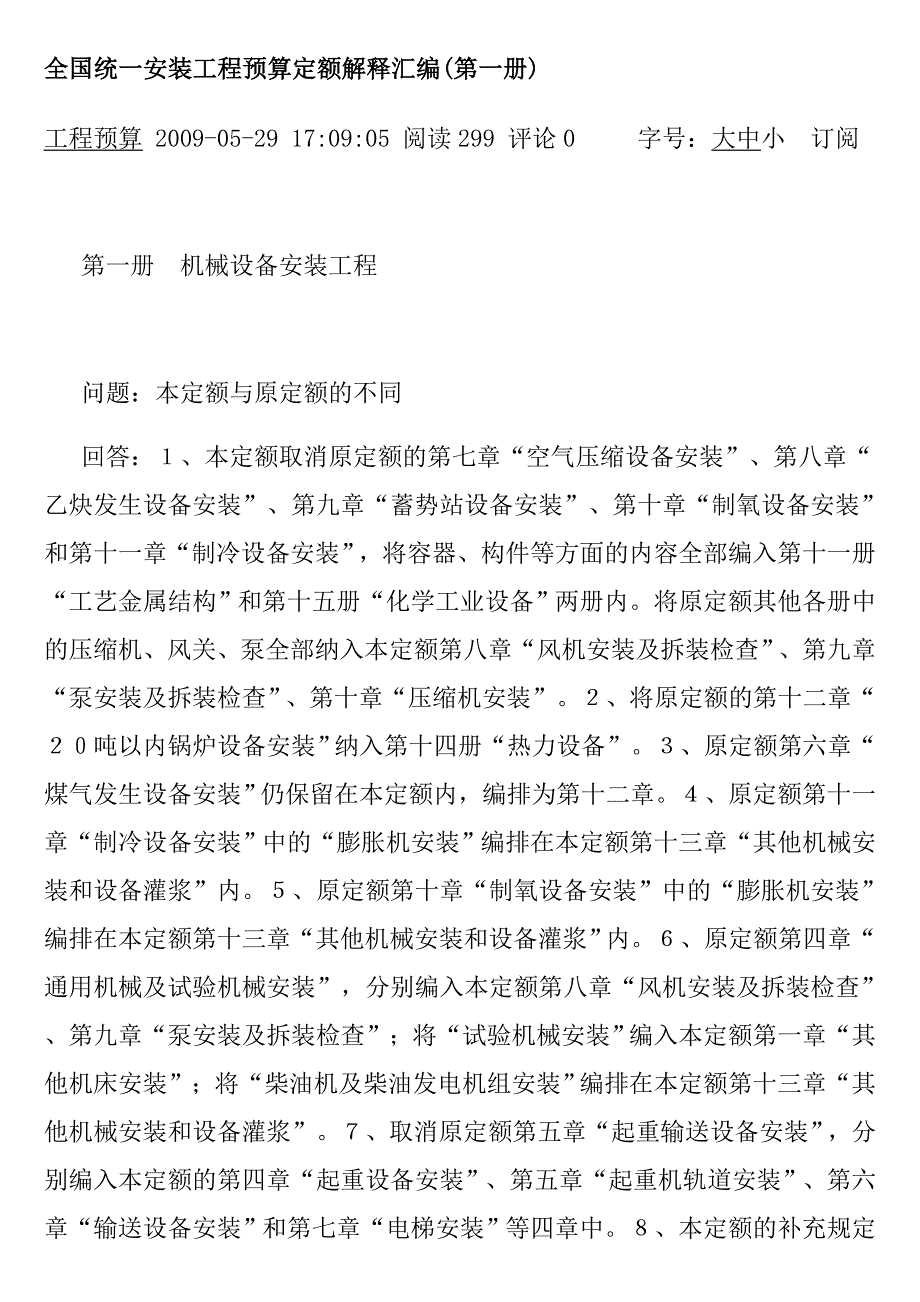 精品安装预算定额疑难解答.doc_第3页