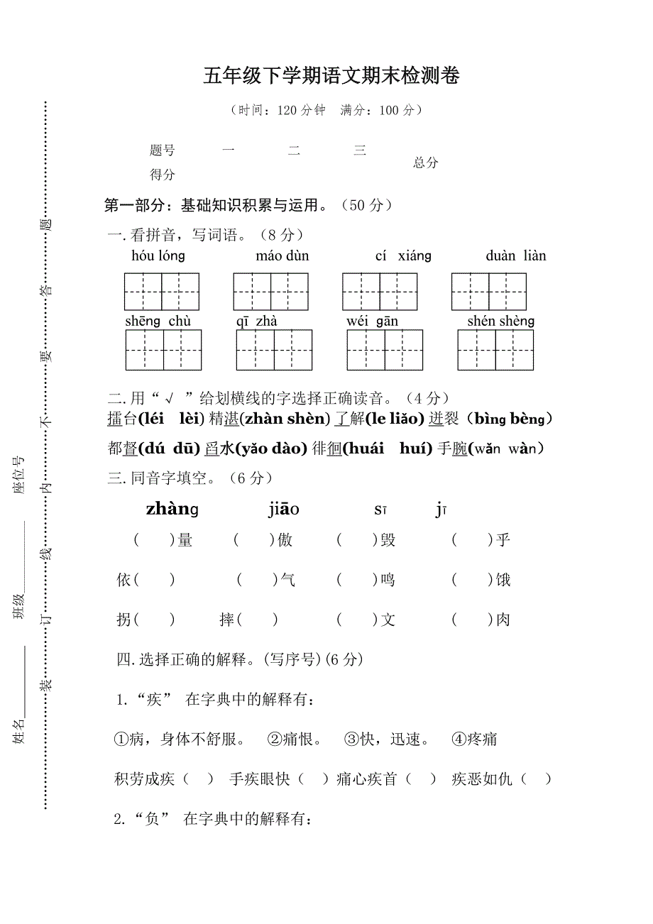 部编版五年级下册语文期末考试卷有答案.doc_第1页