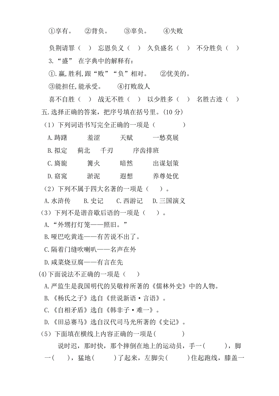 部编版五年级下册语文期末考试卷有答案.doc_第2页