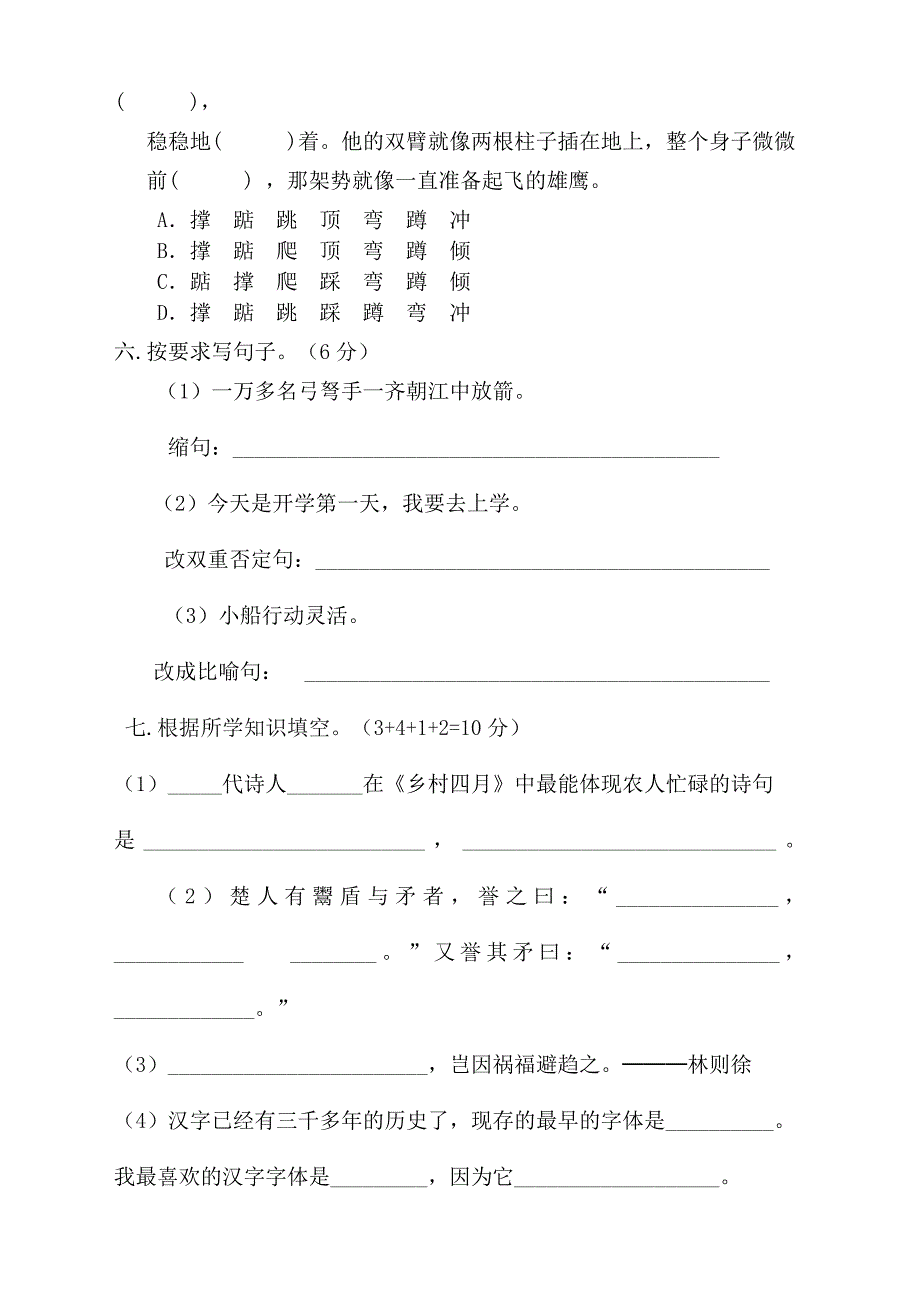 部编版五年级下册语文期末考试卷有答案.doc_第3页