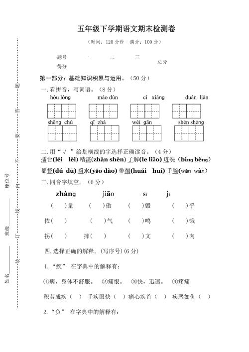 部编版五年级下册语文期末考试卷有答案.doc