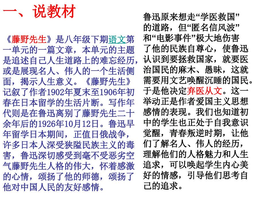 藤野先生获奖说课ppt课件.ppt_第2页
