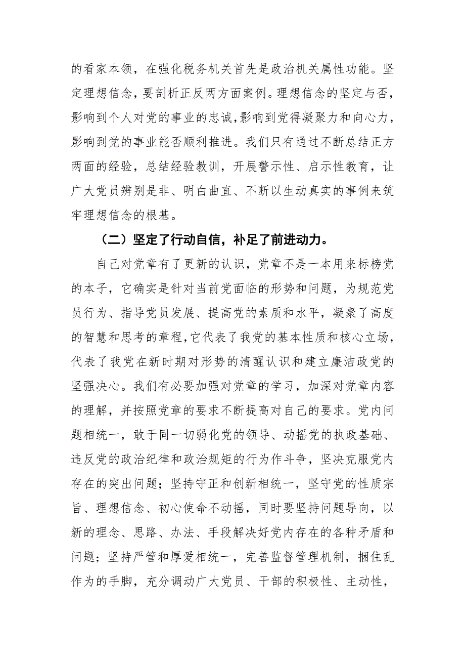 税务局xx处党支部主题教育专题组织生活会检视剖析材料.doc_第2页