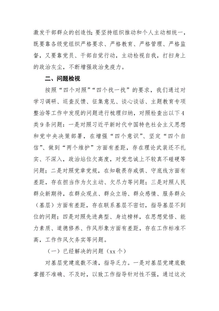 税务局xx处党支部主题教育专题组织生活会检视剖析材料.doc_第3页