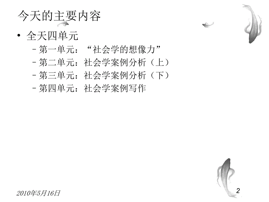 社会学的案例研究上.ppt_第2页