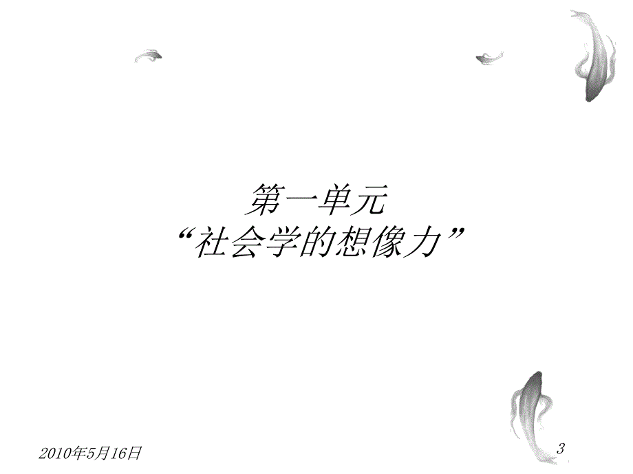 社会学的案例研究上.ppt_第3页