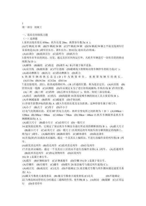 铁路职业技能鉴定连接员.doc