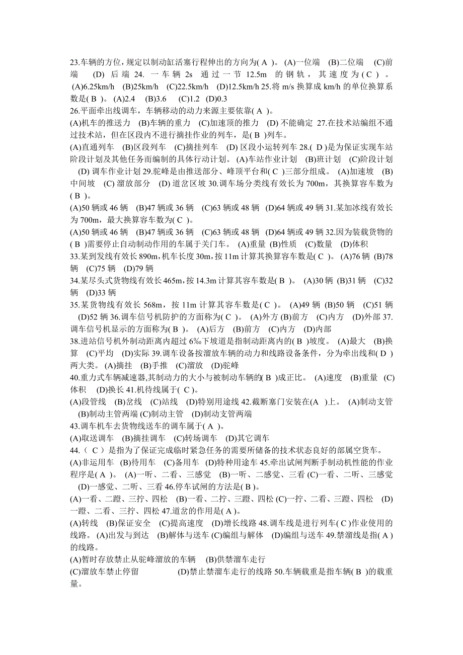 铁路职业技能鉴定连接员.doc_第2页