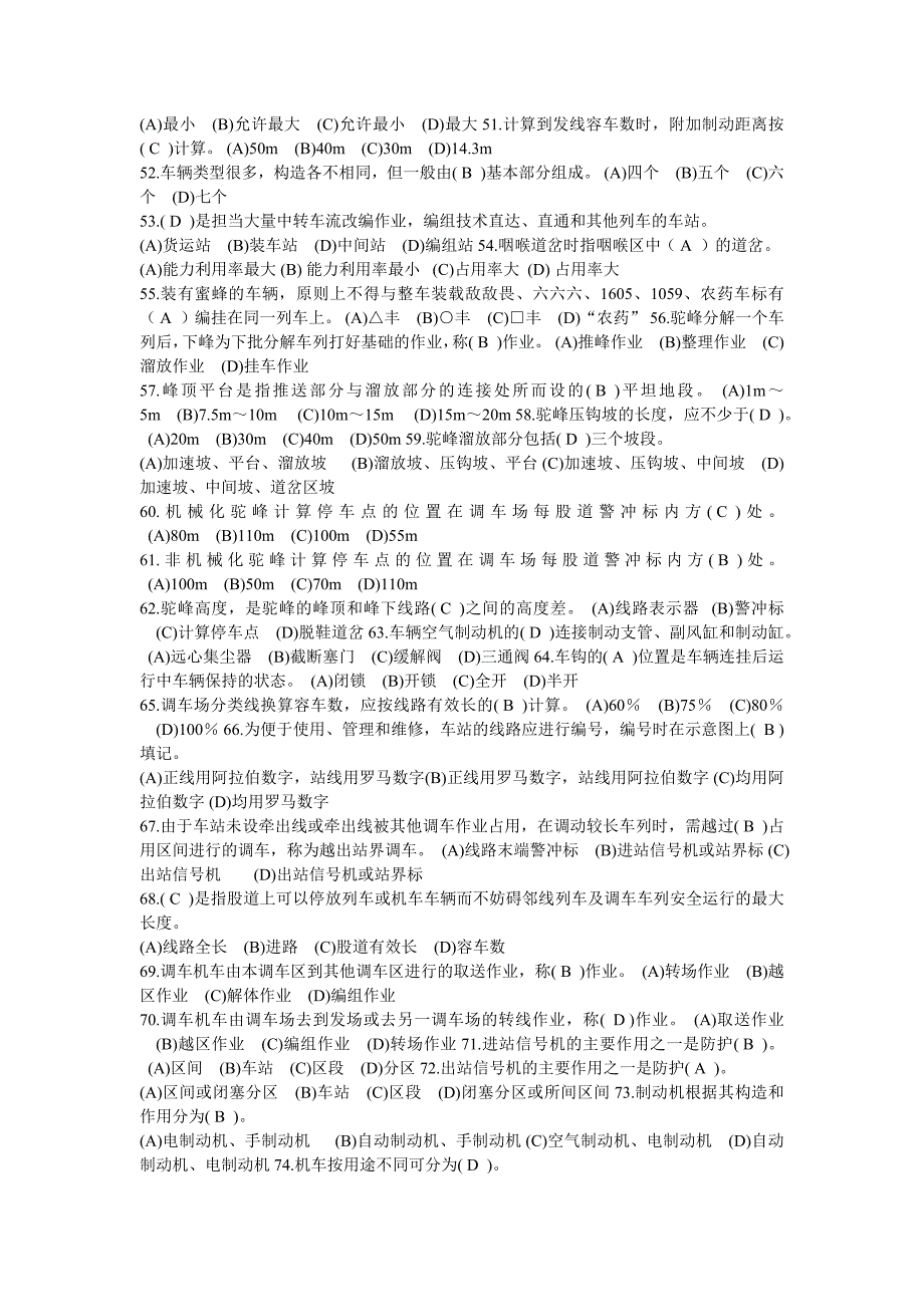 铁路职业技能鉴定连接员.doc_第3页