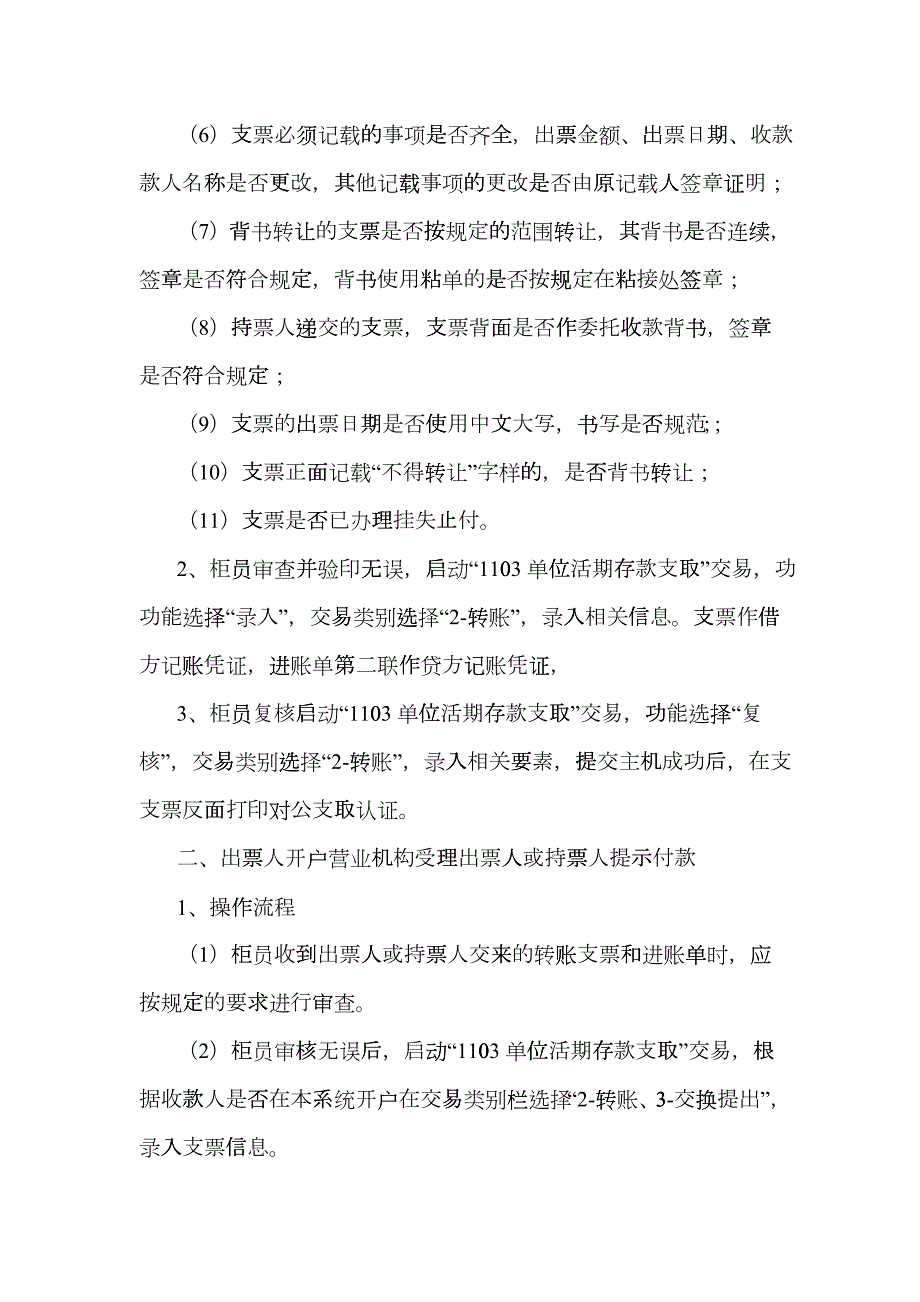 银行柜员日常业务操作指南.docx_第2页