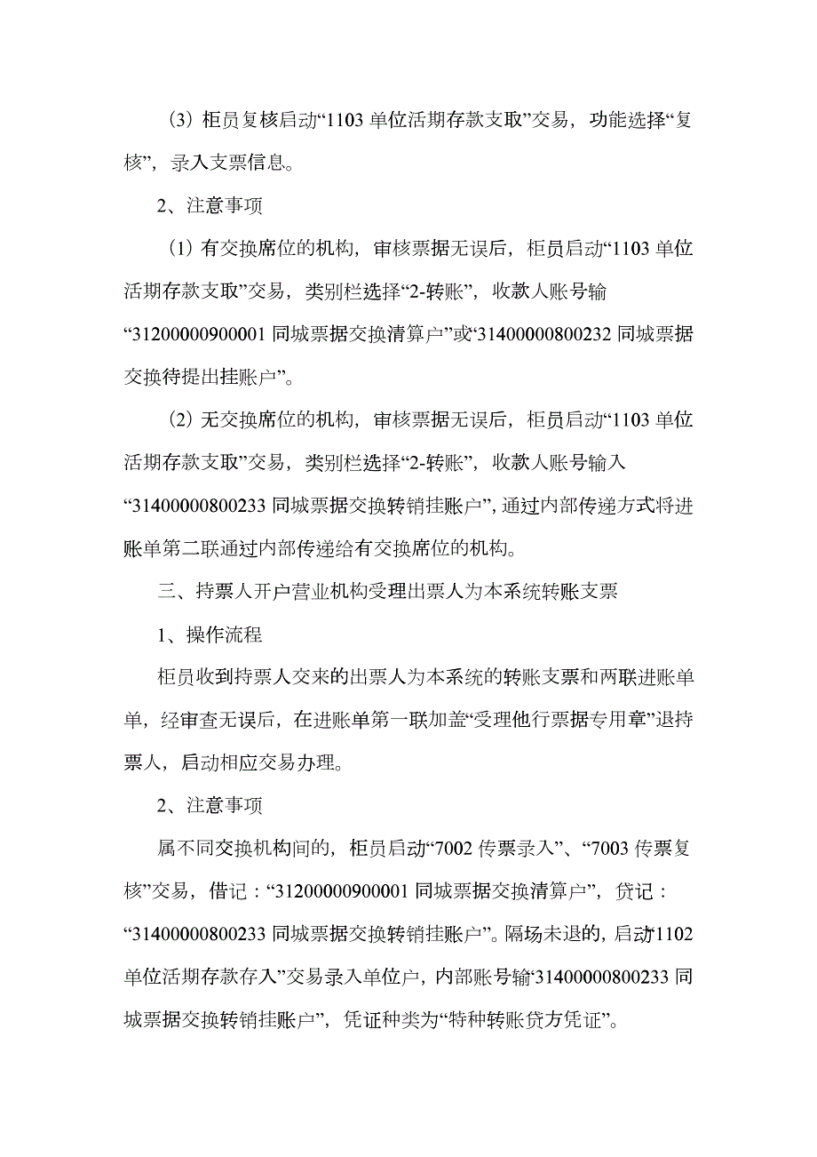 银行柜员日常业务操作指南.docx_第3页