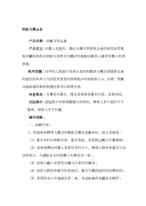 银行柜员日常业务操作指南.docx