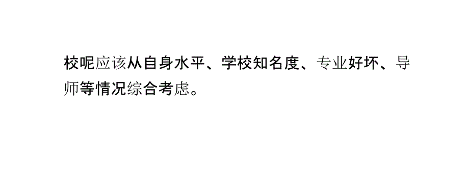 考研如何选择学校PPT课件.pptx_第3页