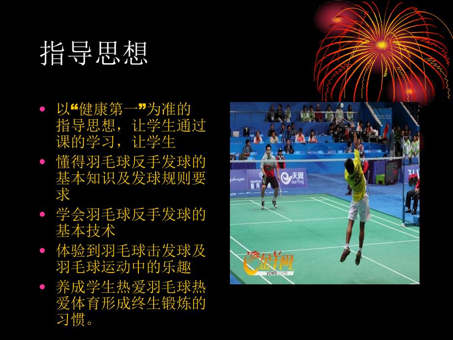 羽毛球说课PPT.ppt_第3页