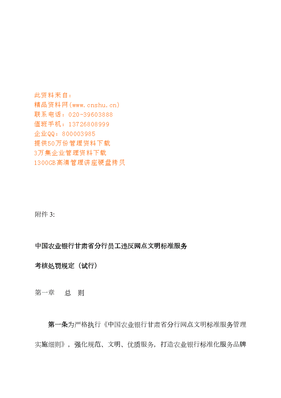 银行员工违反网点文明标准服务考核处罚规定.docx_第1页