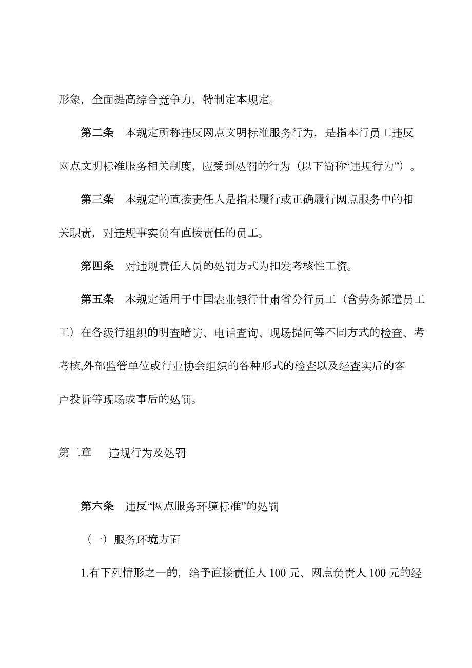 银行员工违反网点文明标准服务考核处罚规定.docx_第2页