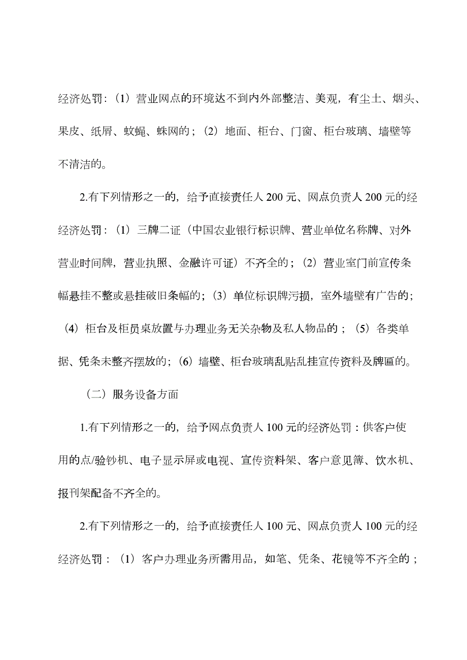 银行员工违反网点文明标准服务考核处罚规定.docx_第3页