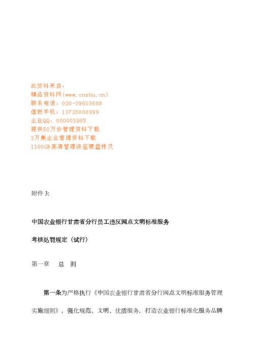 银行员工违反网点文明标准服务考核处罚规定.docx