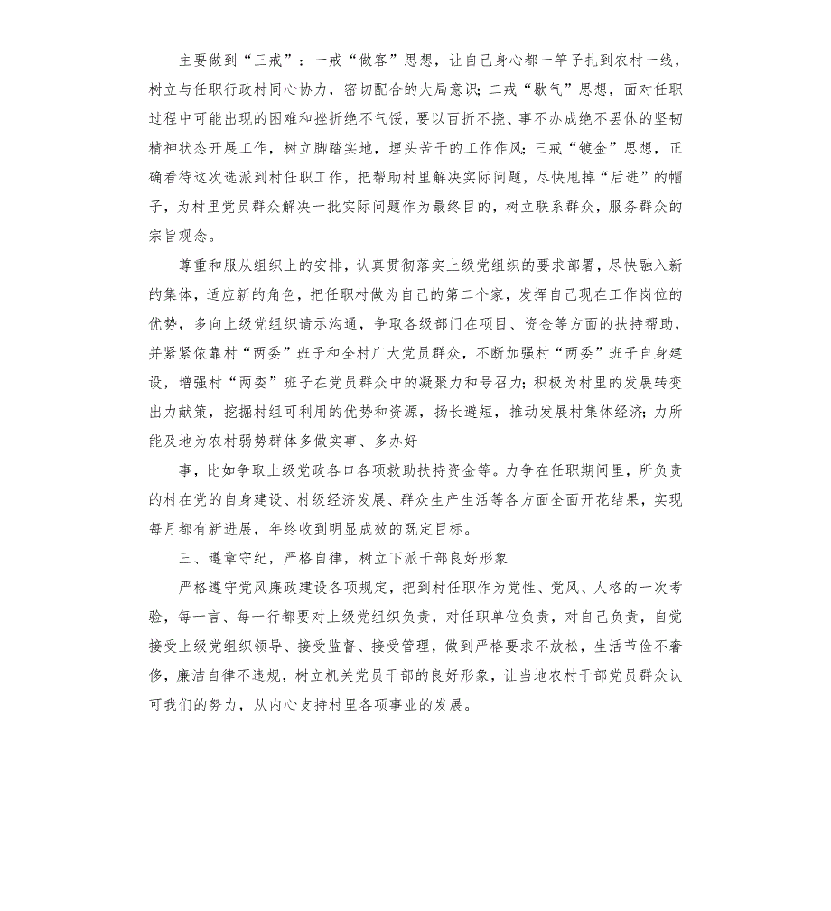 第一书记见面会发言稿.docx_第2页