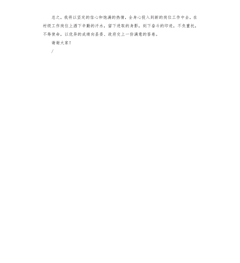 第一书记见面会发言稿.docx_第3页