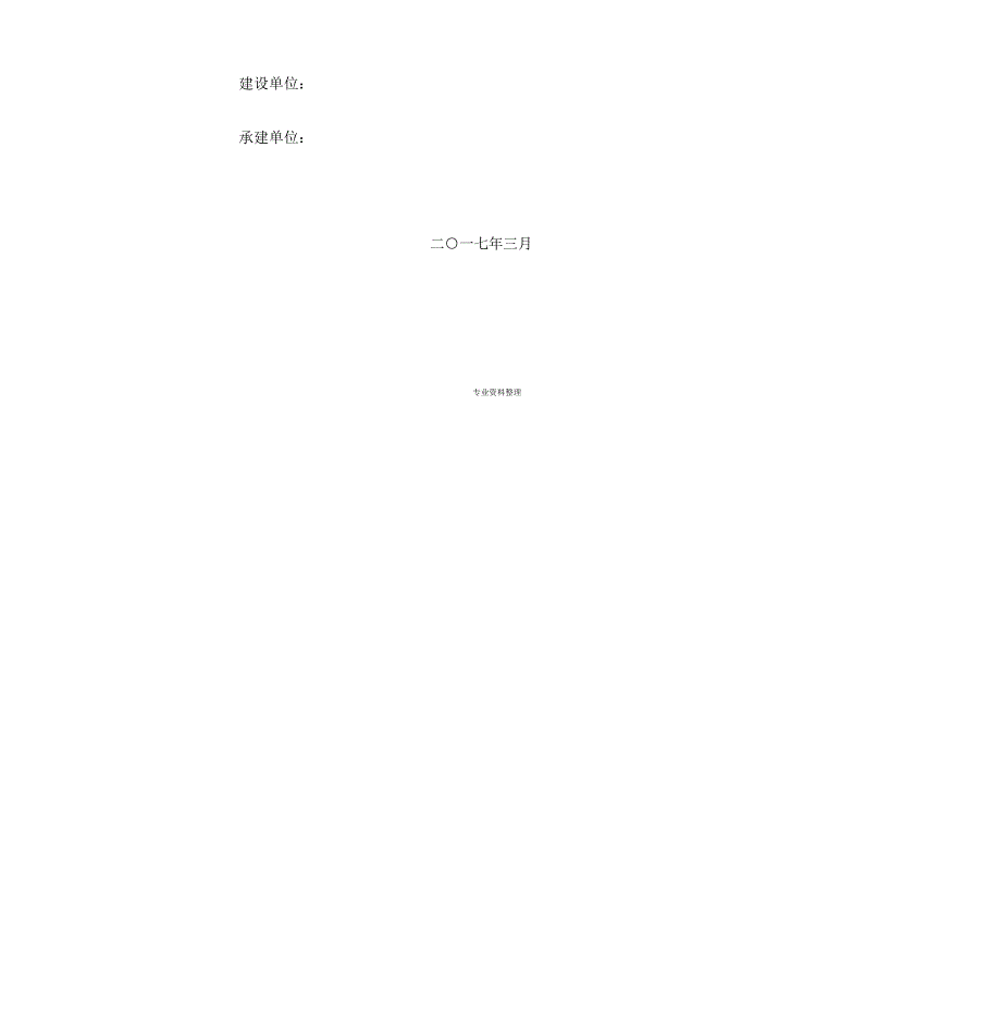 软件系统试运行报告模板.doc_第2页