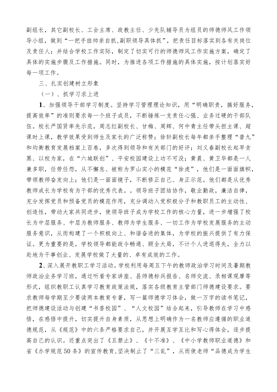 罗山县第一实验小学师德师风先进校创建活动工作总结.docx_第2页