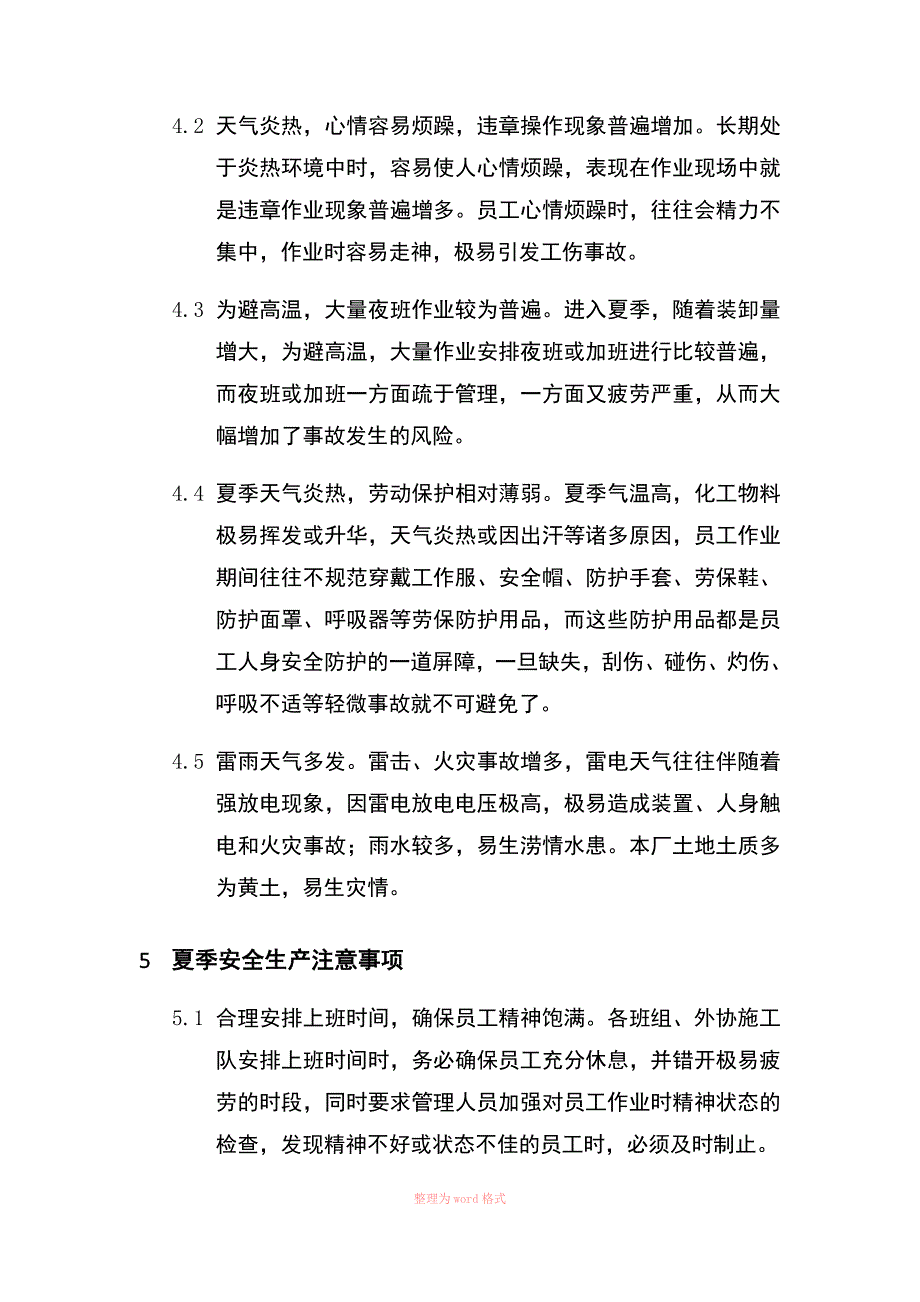 高温雷雨天气作业规定和防范措施.docx_第2页