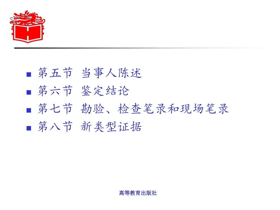 第四章证据的种类.ppt_第2页