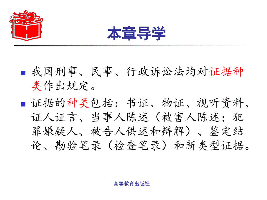 第四章证据的种类.ppt_第3页