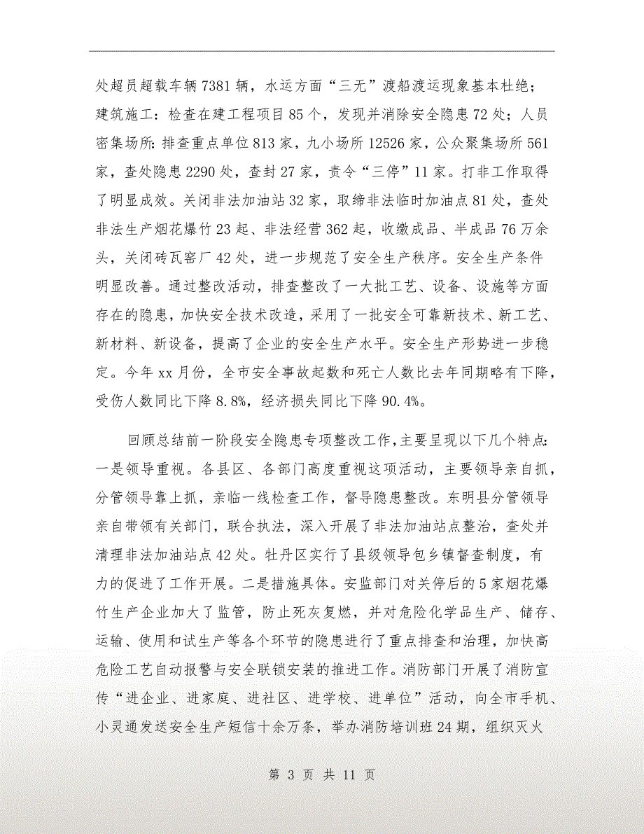 领导在安全隐患整改现场会讲话.doc_第3页