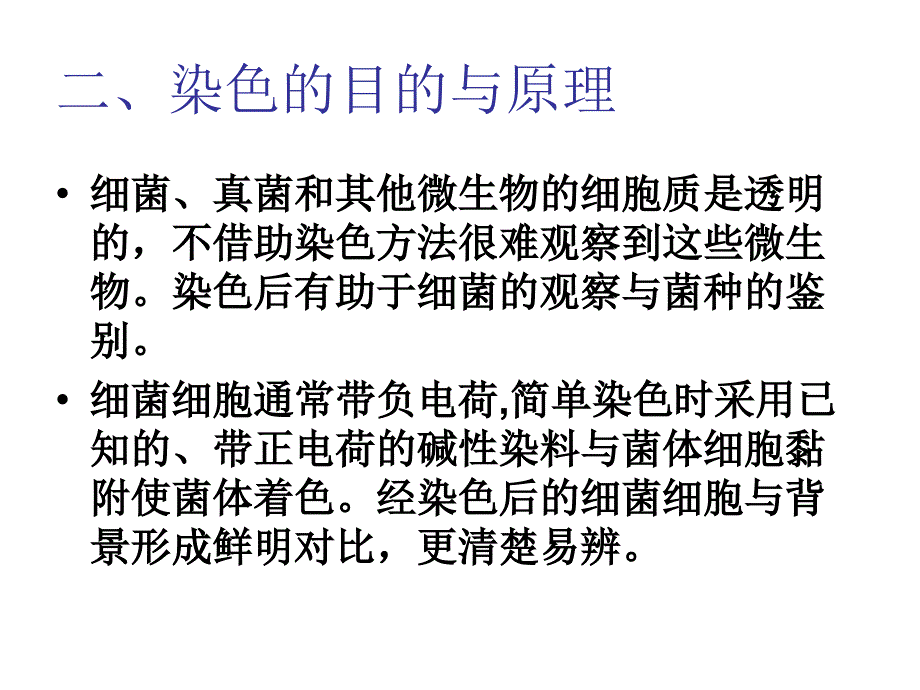 革兰氏染色PPT课件.ppt_第3页