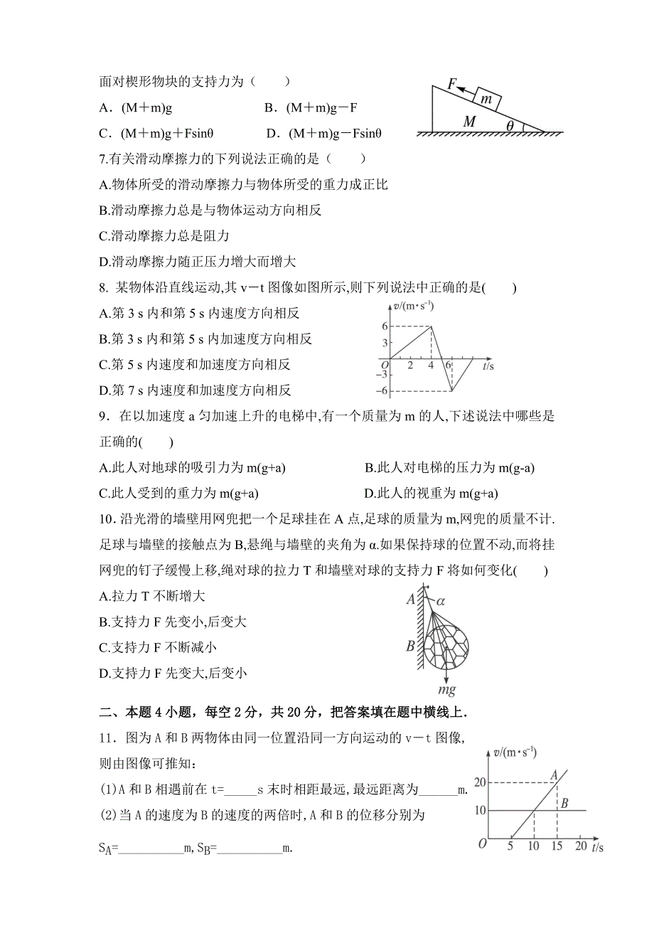 高一物理上册期末考试题含答案.doc_第2页