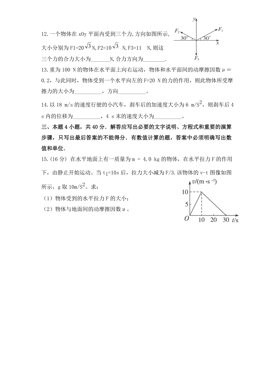 高一物理上册期末考试题含答案.doc_第3页