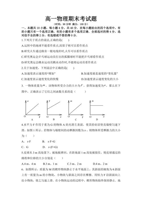 高一物理上册期末考试题含答案.doc