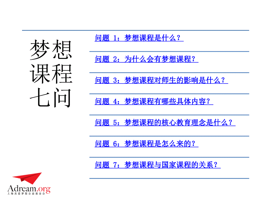 认识梦想课程PPT课件.pptx_第2页