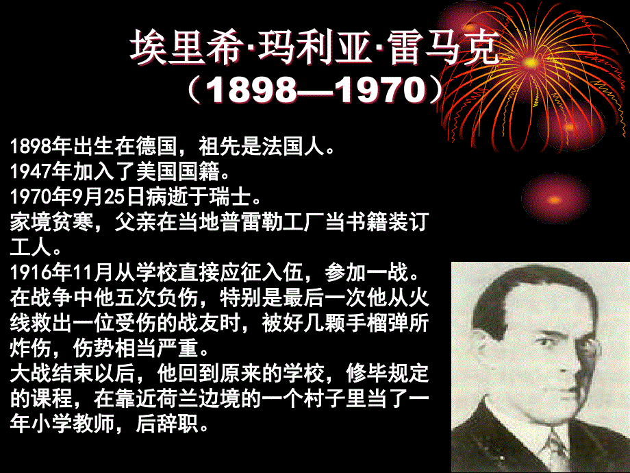 西线无战事简介.ppt_第3页